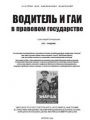 Гайские шняжки. Cоветы водителям Украина Гайские шняжки. Cоветы водителям Украина
